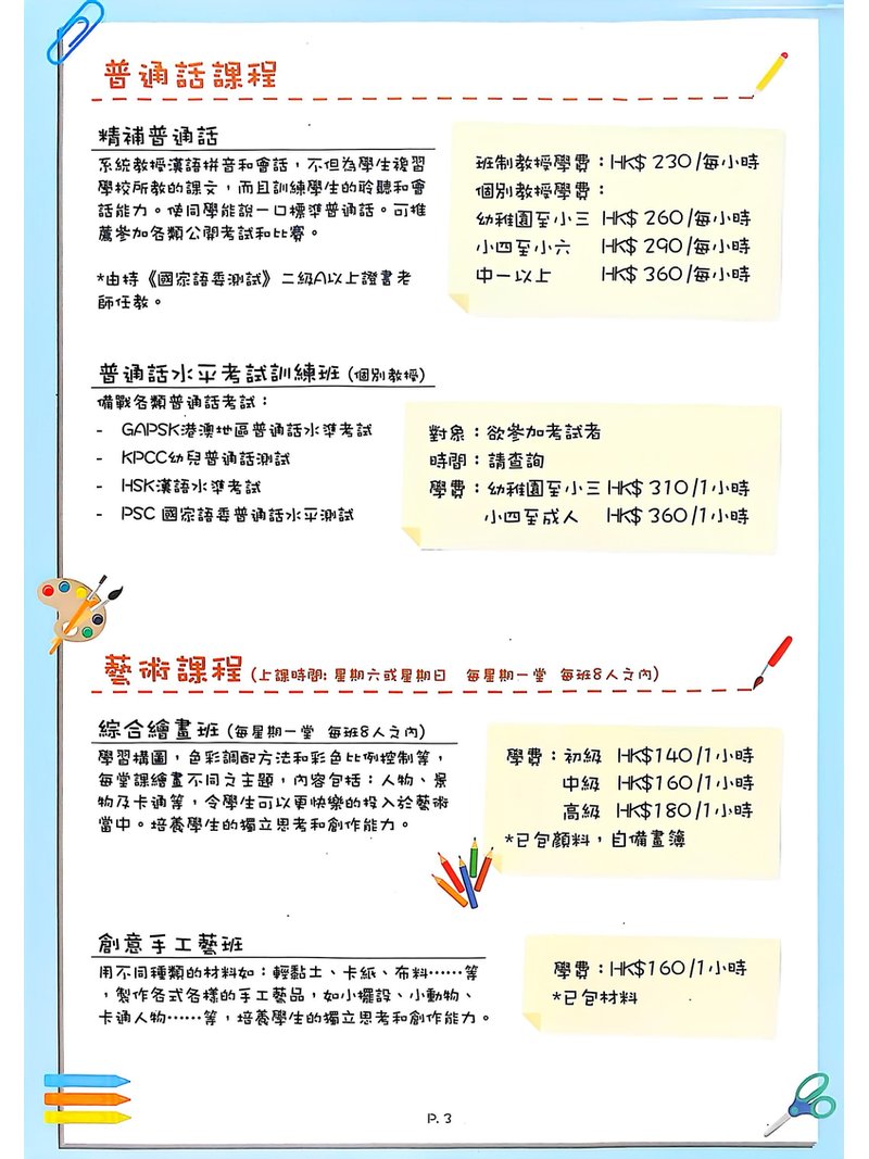 韻豐教育中心 Wan Fung Educational Centre