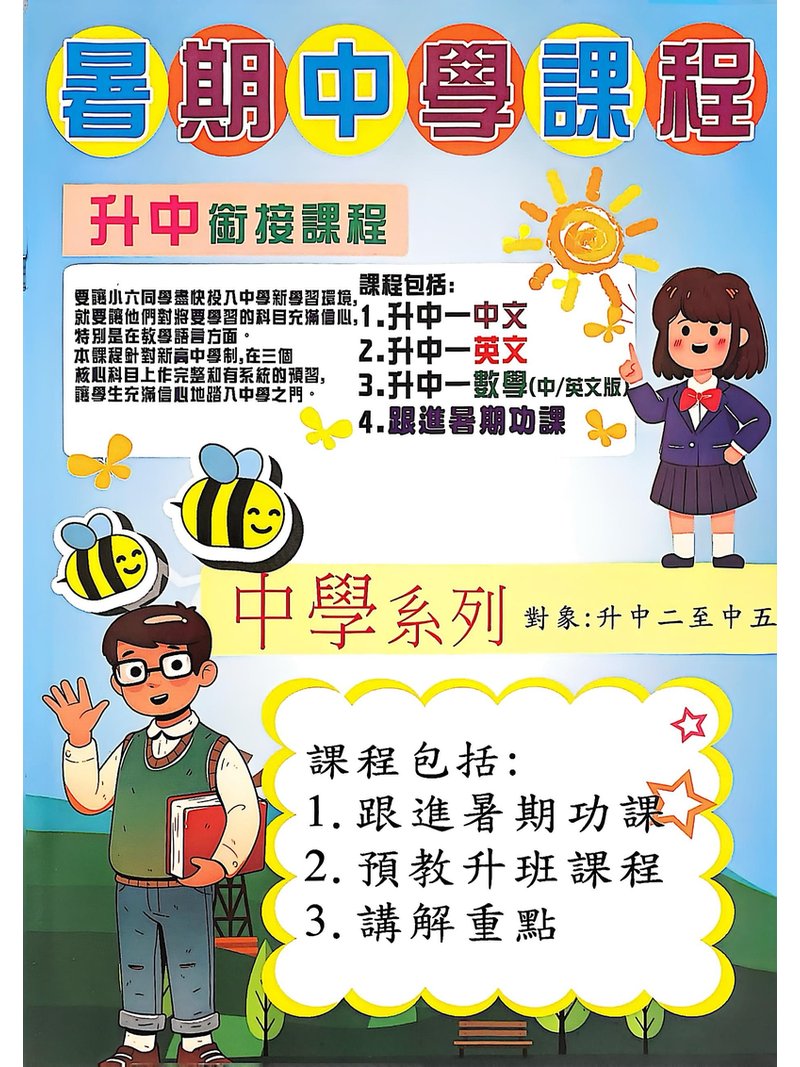 詠斯教育中心 WING SZE EDUCATION CENTRE