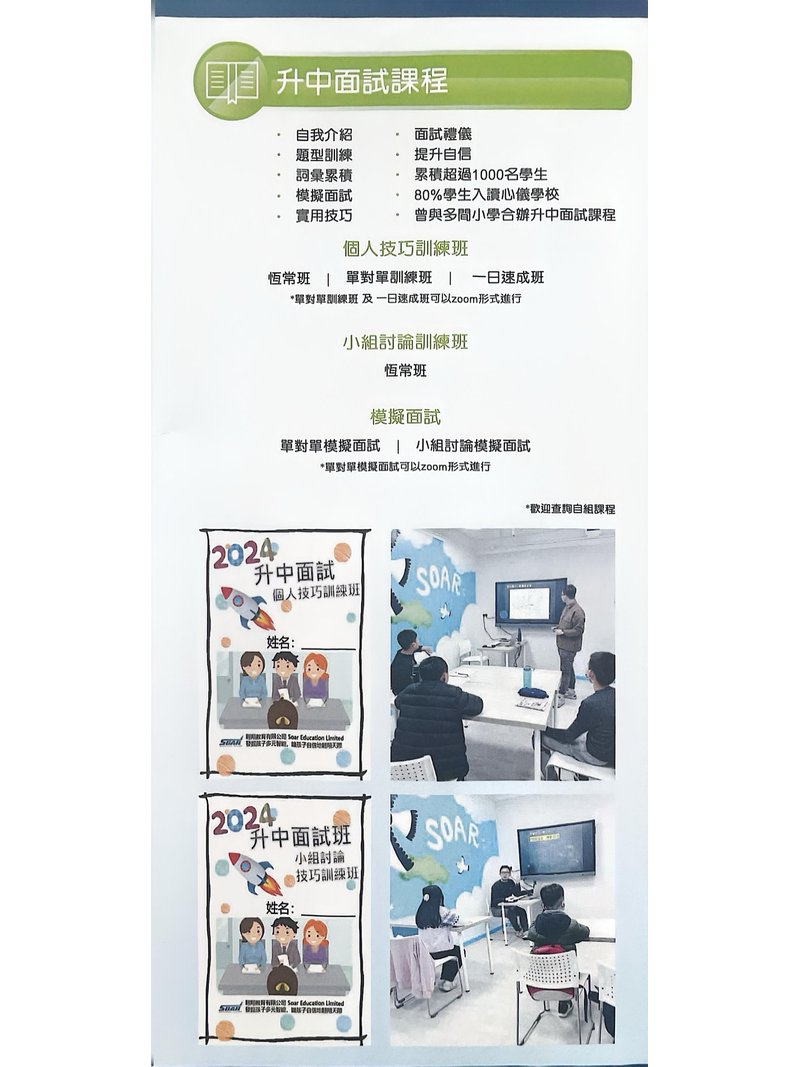 Soar Education Centre 翱翔教育中心
