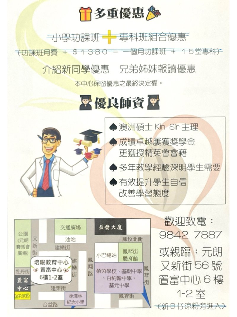 培晙教育中心