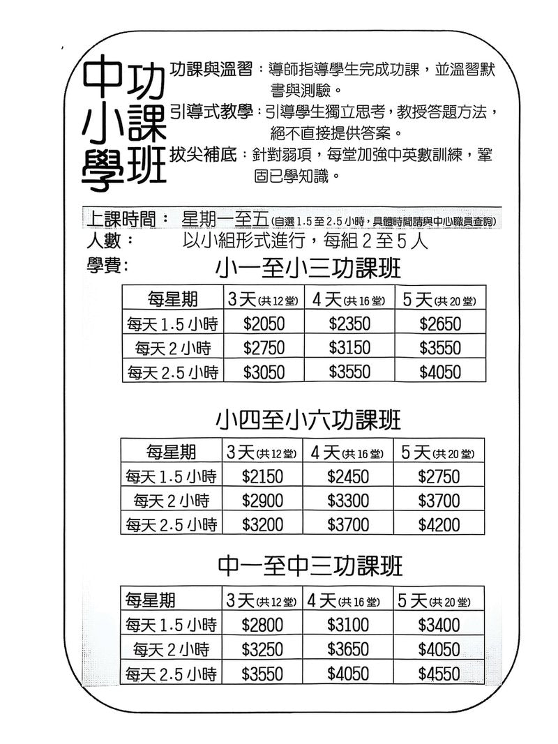 時代精英教學中心(大埔) Time Elite Learning Centre (Tai Po)