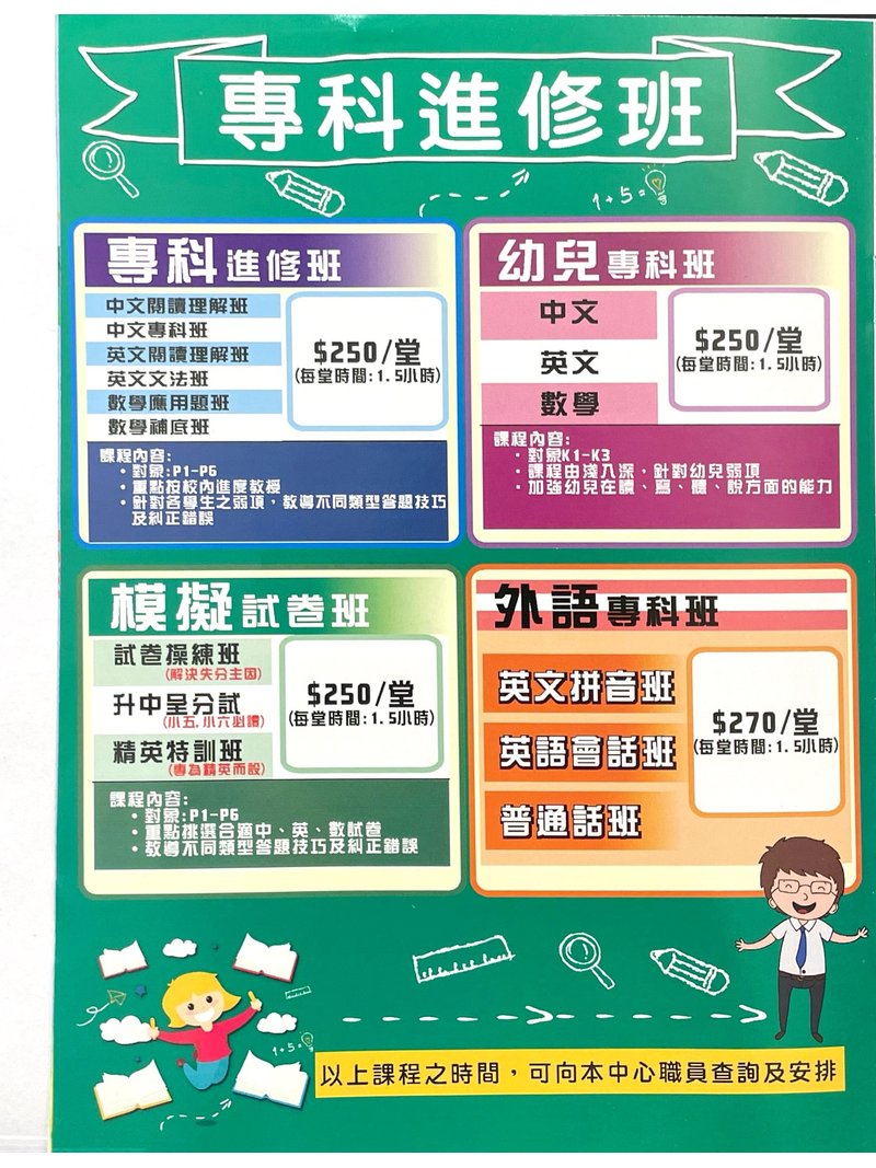 天慧補習中心 TIN WAI TUTORIAL CENTRE