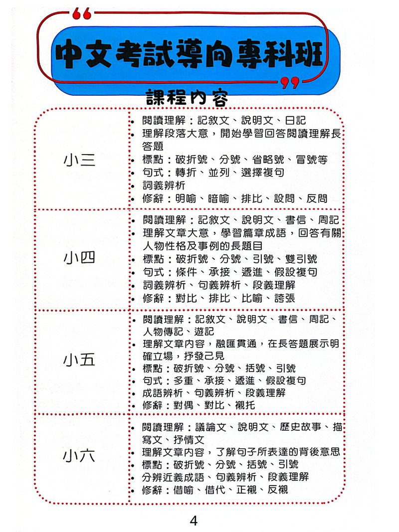 懿德中文專科教育中心|