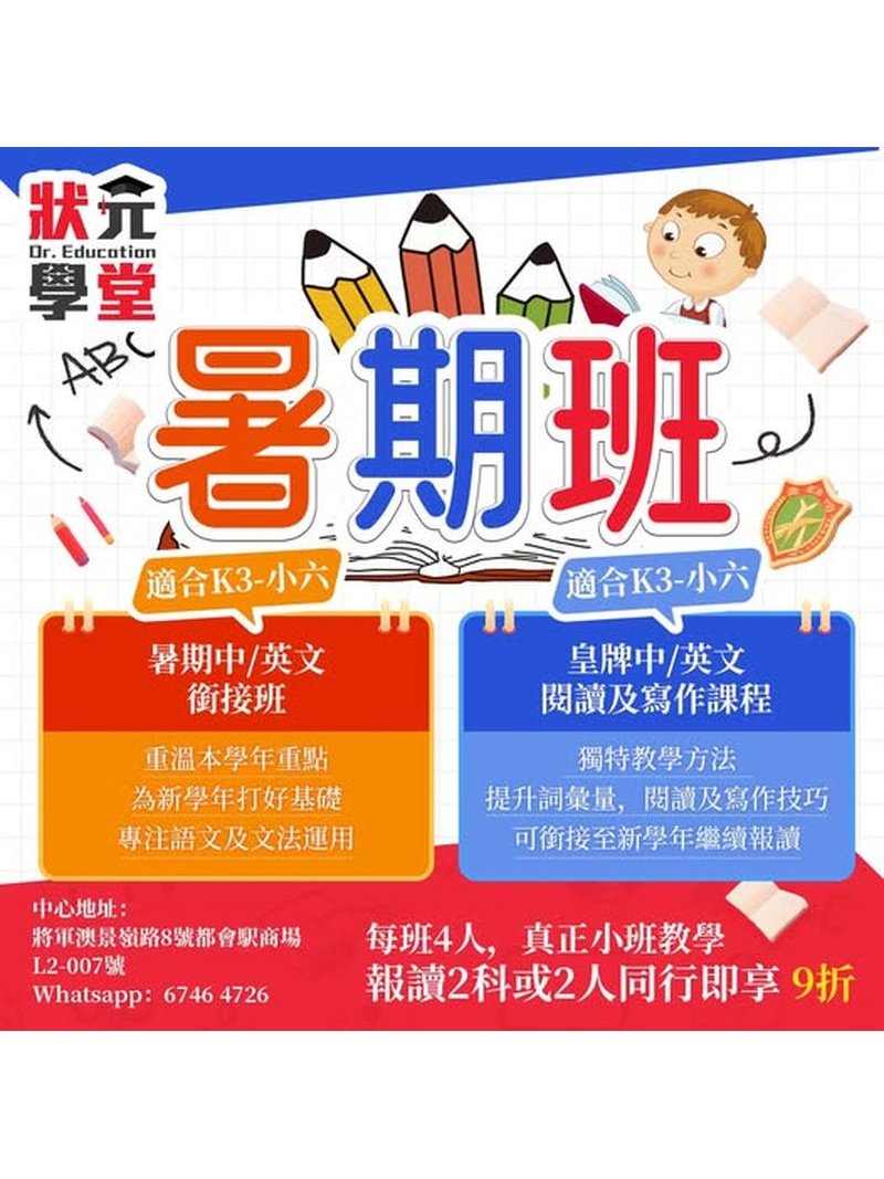 狀元教育學堂 DR EDUCATION LEARNING CENTER