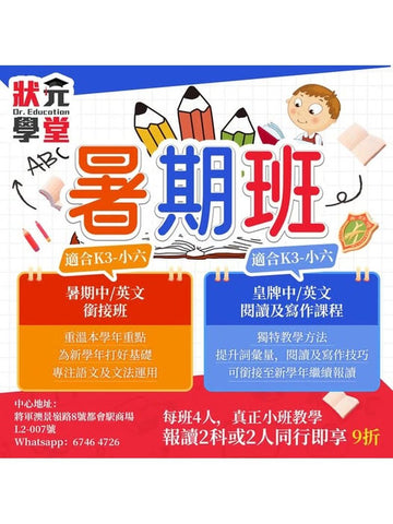 狀元教育學堂 DR EDUCATION LEARNING CENTER