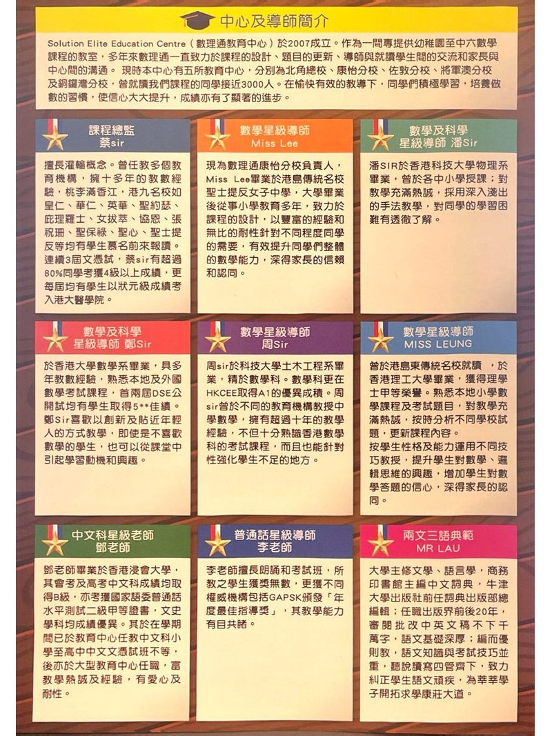 數理通教育中心 Solution Elite Education Centre