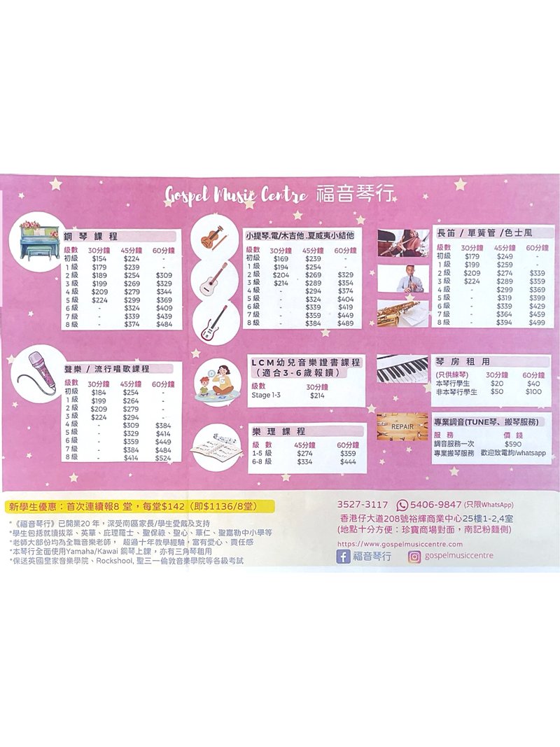 福音琴行 Gospel Music Centre