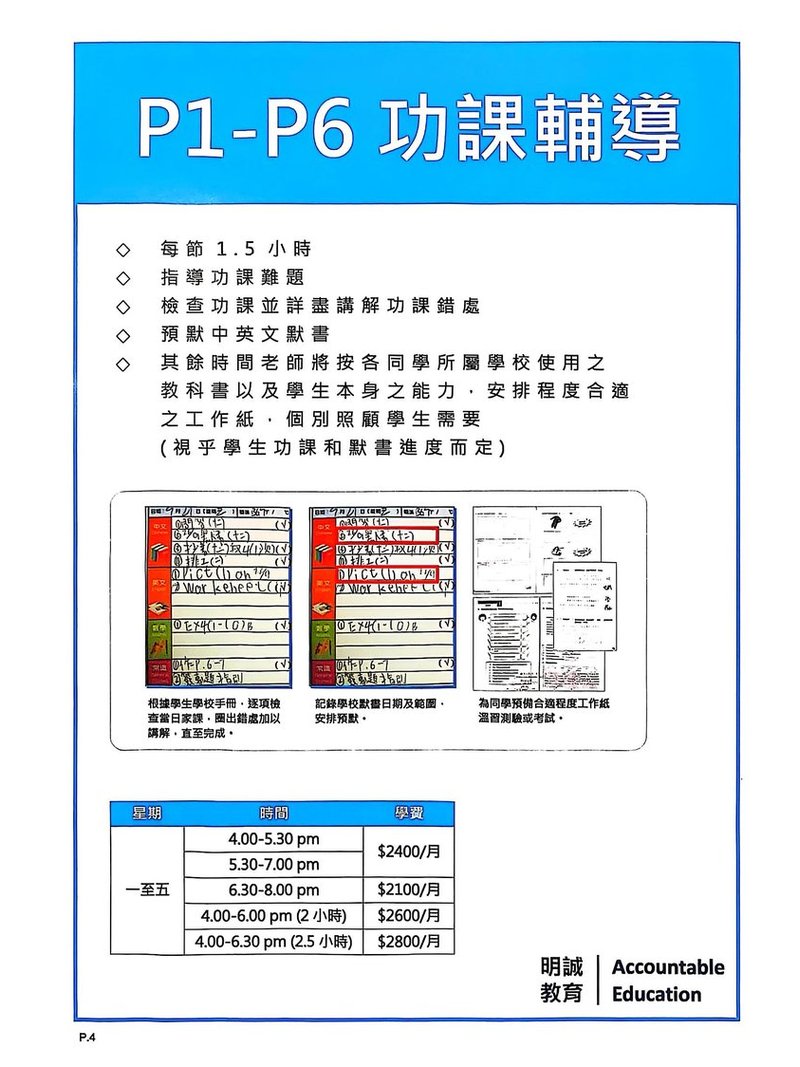 明誠教育 Accountable Education