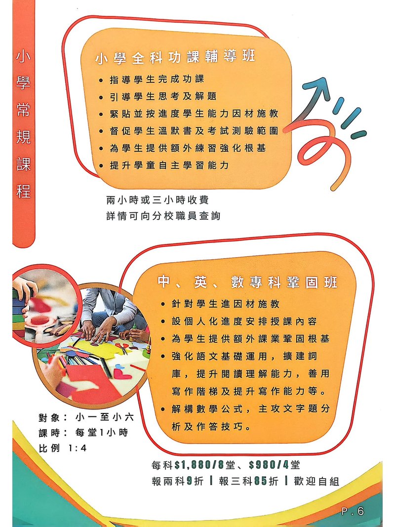 韻澄教育中心 Dax Education