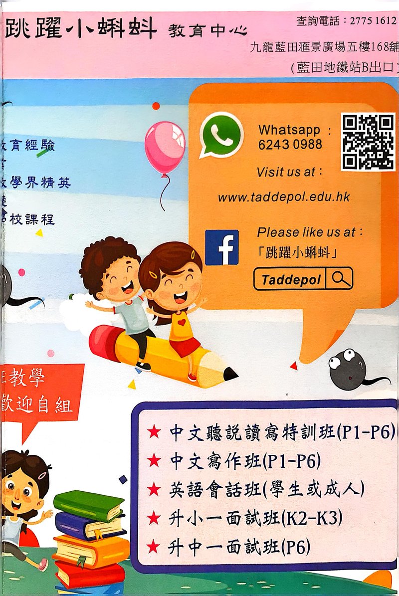 跳躍小蝌蚪教育中心