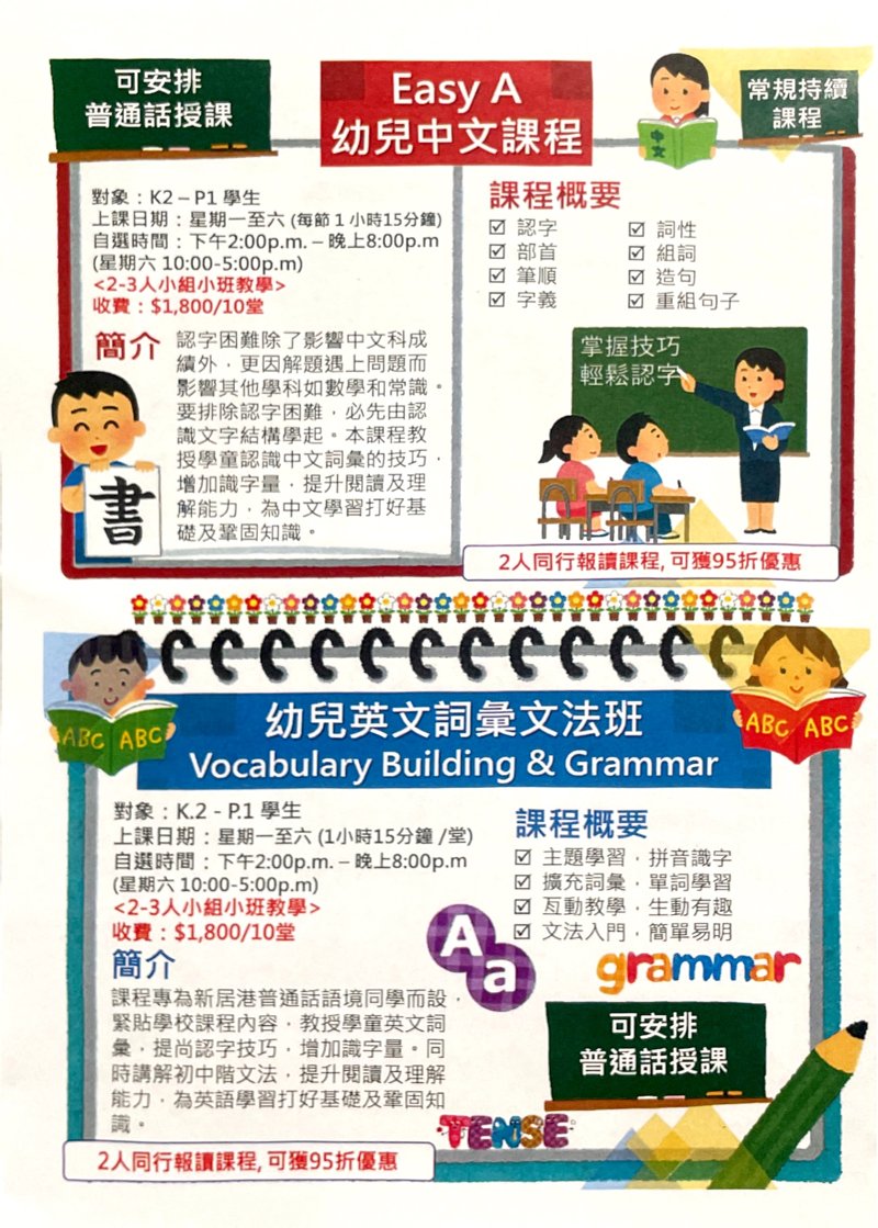 Easy A Learning Centre 筠喬學習中心
