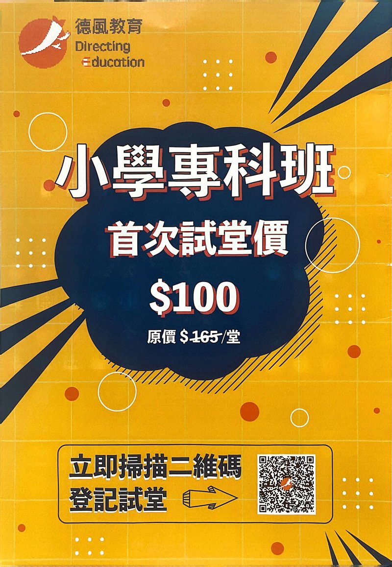 德風教育 Directing Education