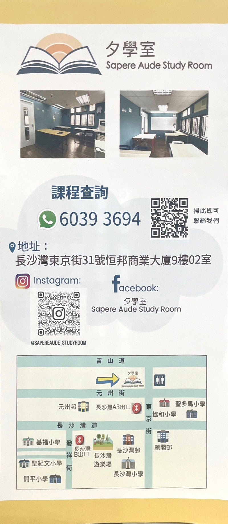 夕學室 Sapere Aude Study Room - GoingClass