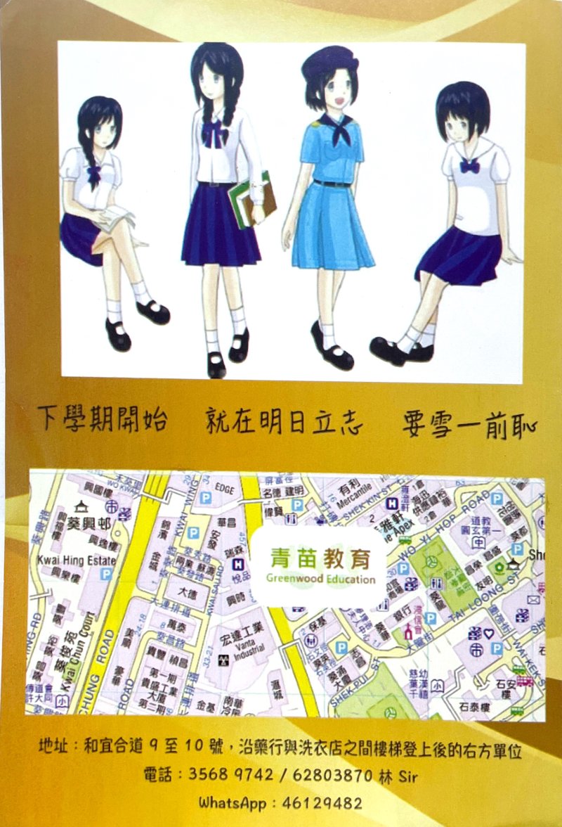 青苗教育 Greenwood Education