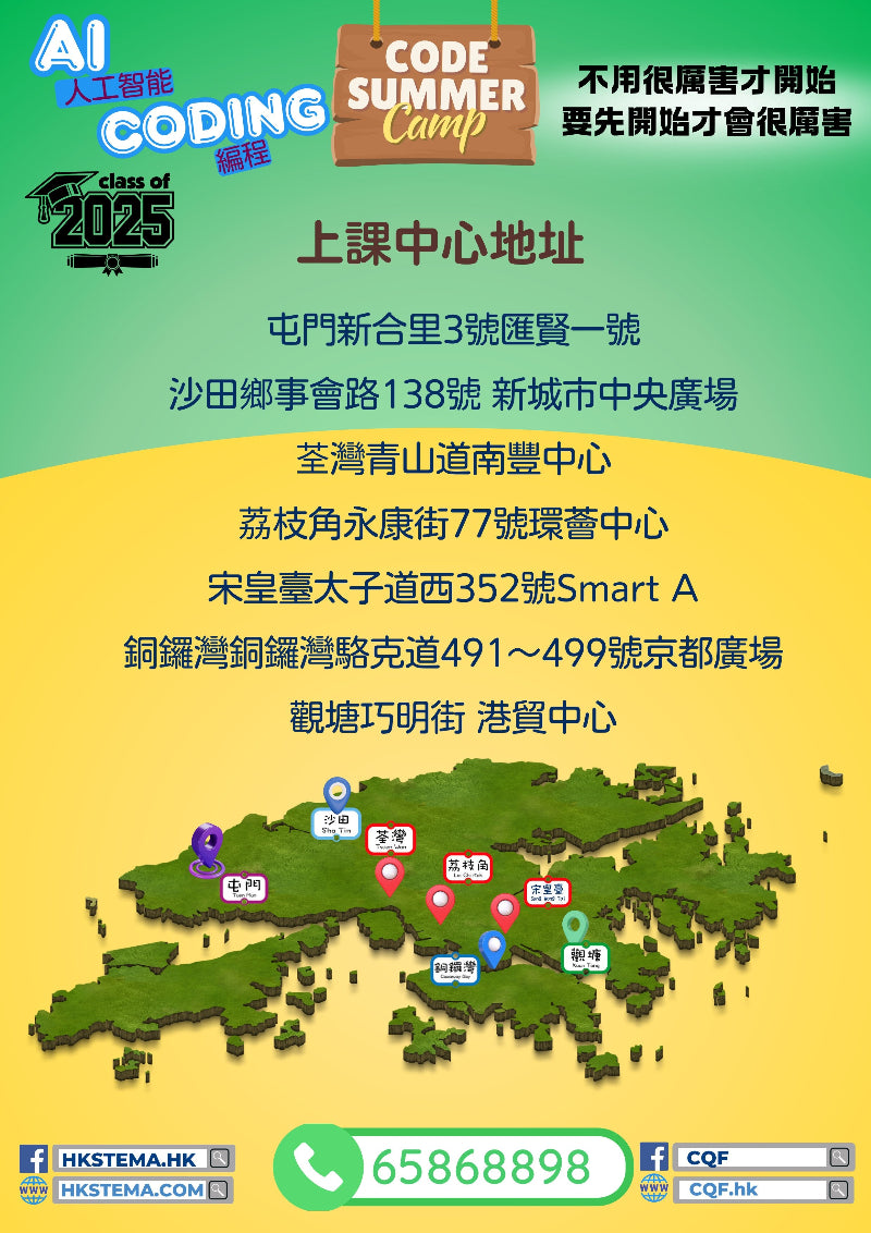 🎉 2025年暑期課程 - 【CODE SUMMER Camp 一個暑假裡掌握AI及編程基礎】