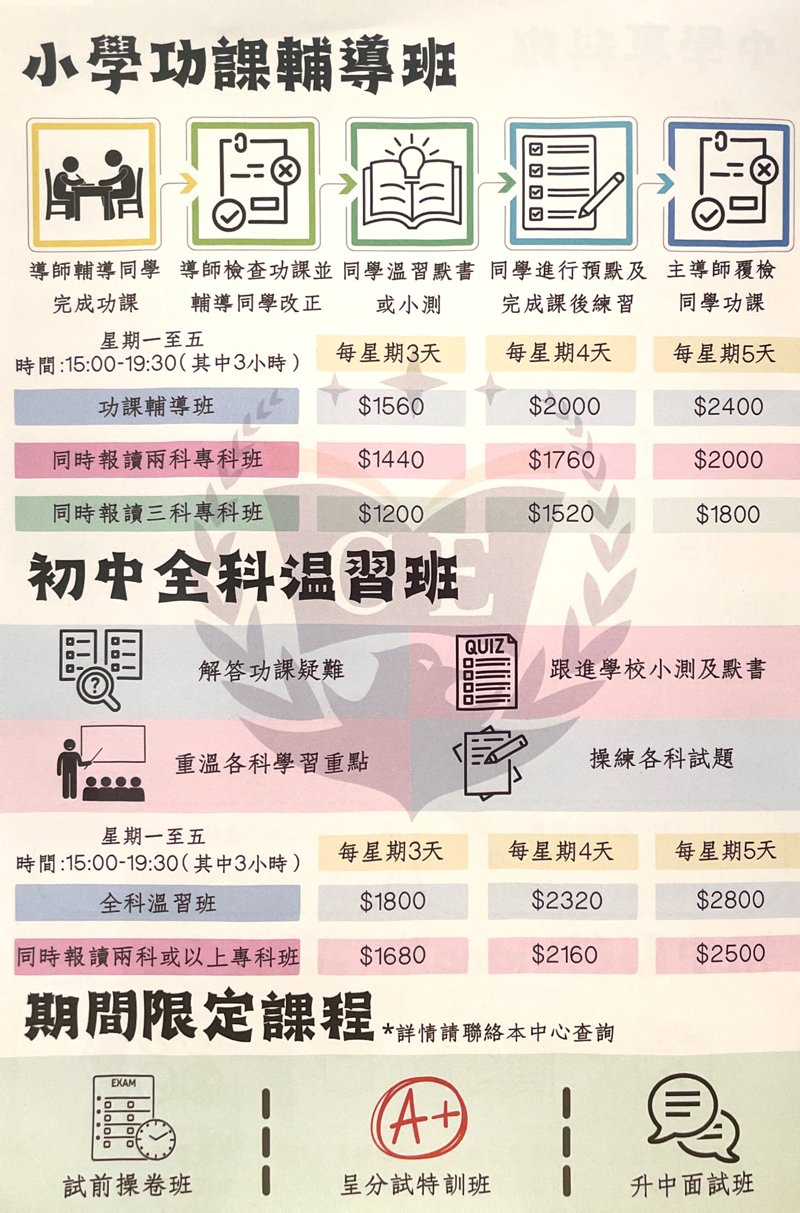 高瞻薈萃教育中心