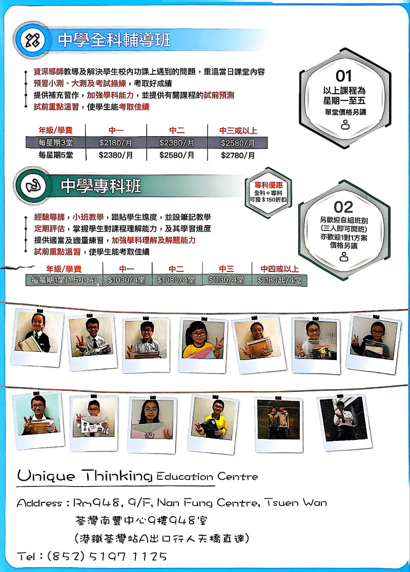 思穎教育 UNIQUE THINKING