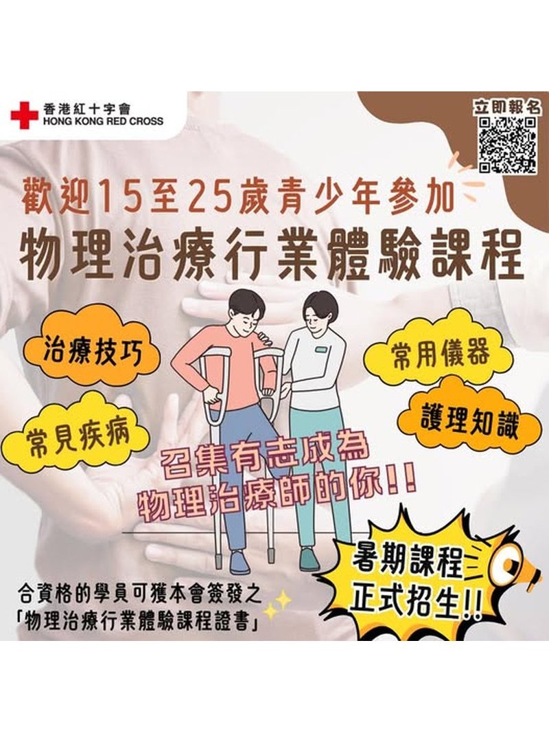 🎈2026年7月份【物理治療行業體驗課程】