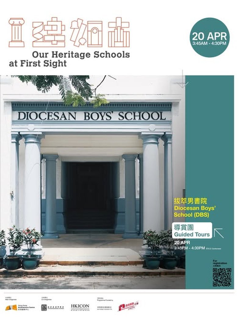 🎈2026年4月20日 (星期一)【一『建』如『古』 - 拔萃男書院導賞團】- 費用全免 - GoingClass