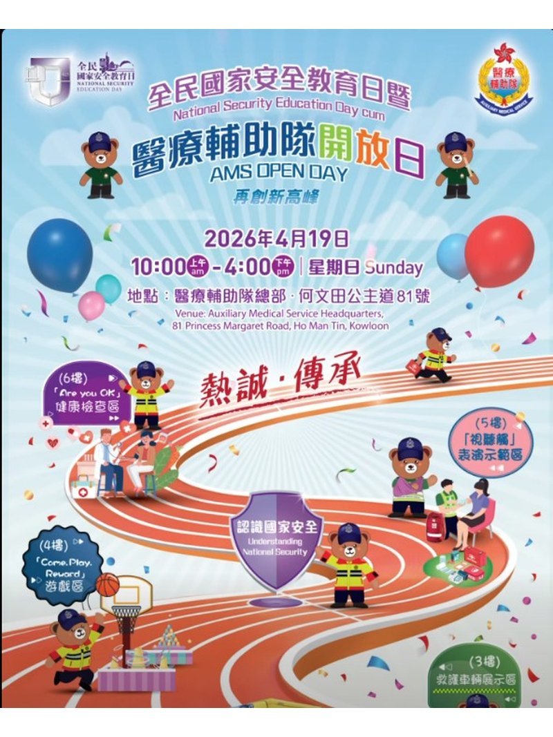 🎈2026年4月19日(星期日)【醫療輔助隊開放日】-  免費入場 - GoingClass