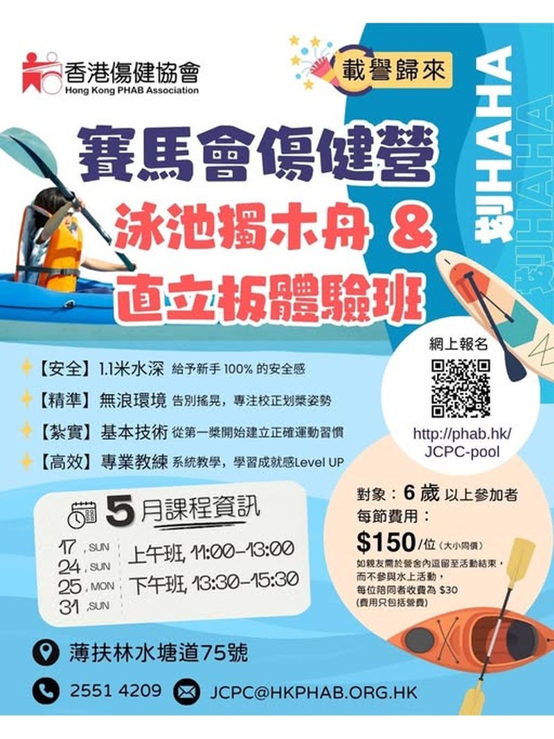 🎈2026年5月份【泳池獨木舟及直立板體驗】