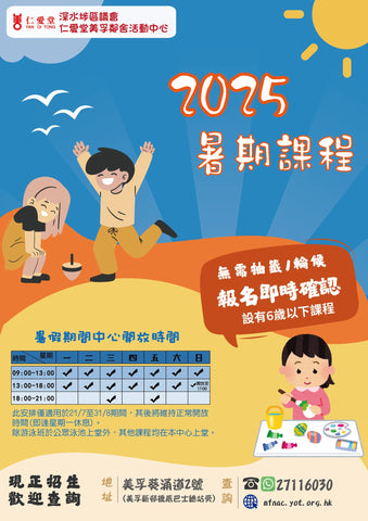 🎉【2025年暑期課程】- 超過300個自選課堂
