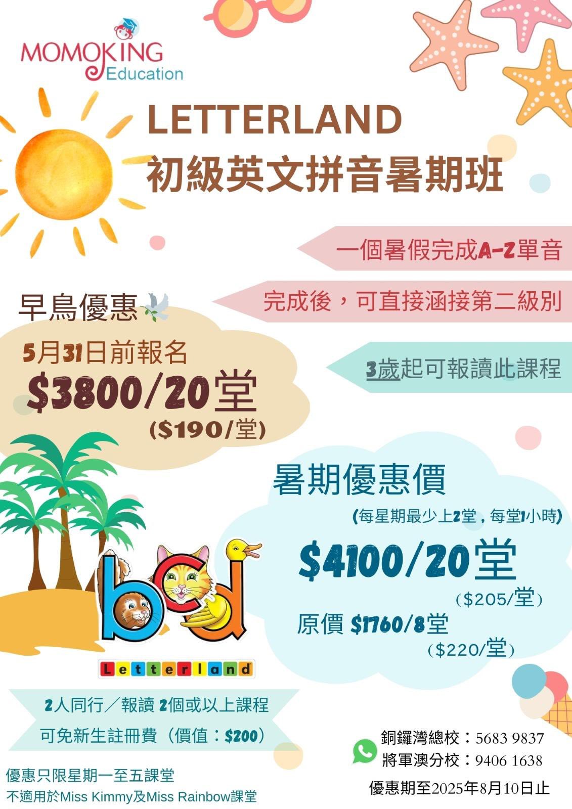 MomoKing Education Centre 西遊童話教育中心 - GoingClass