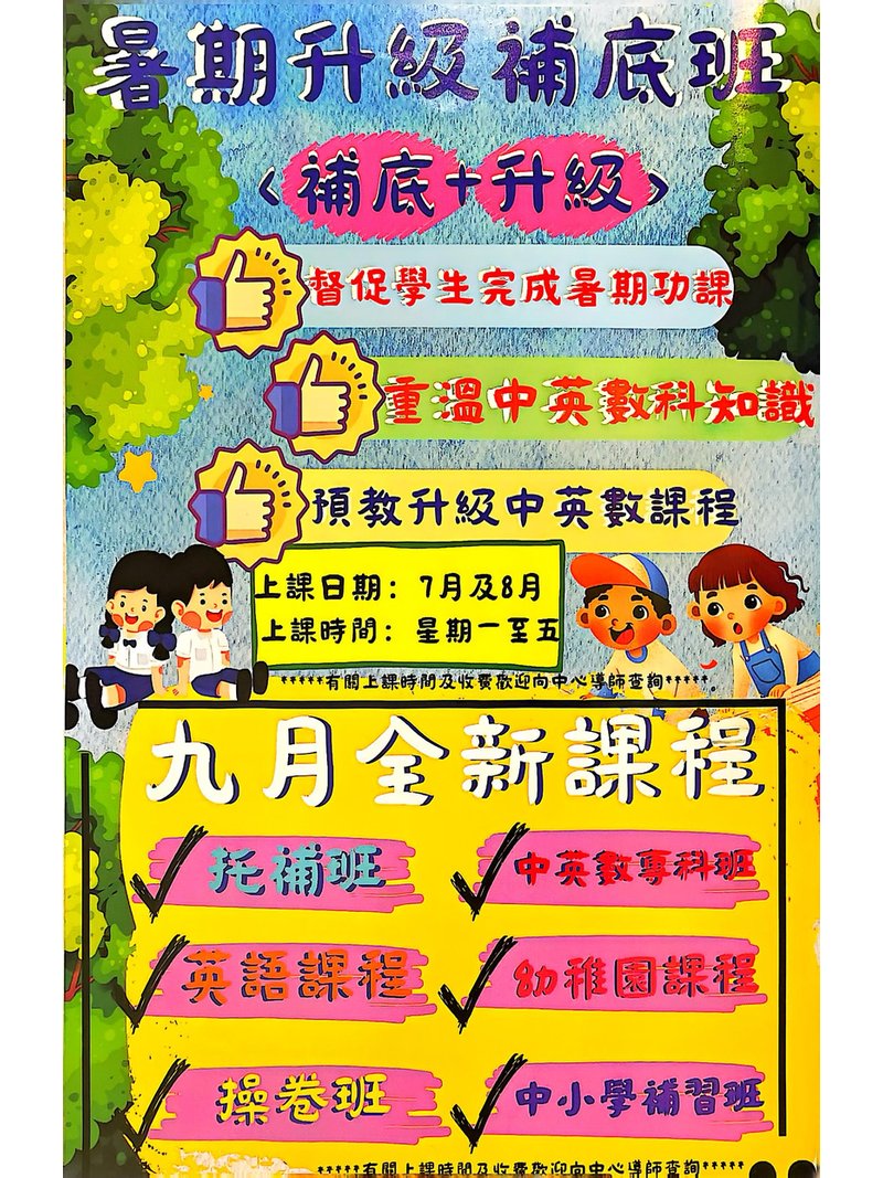 詠斯教育中心 WING SZE EDUCATION CENTRE