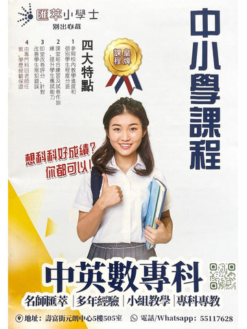 匯萃小學士
