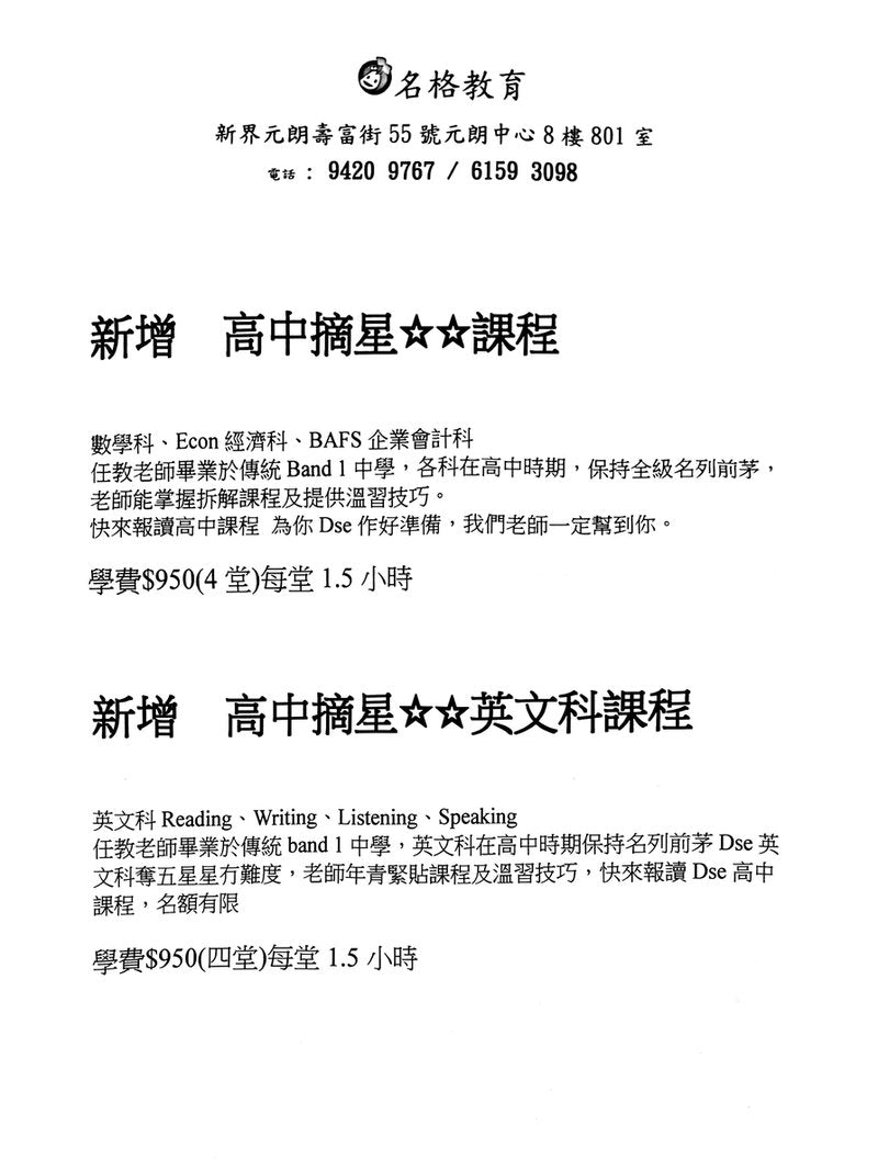 名格教育 Well Style Education
