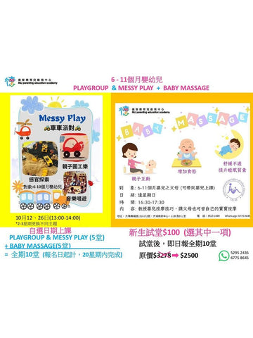 德智樂育兒教育中心 MIJ Parenting Education Academy
