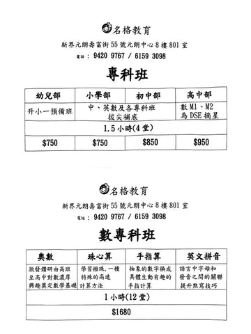 名格教育 Well Style Education