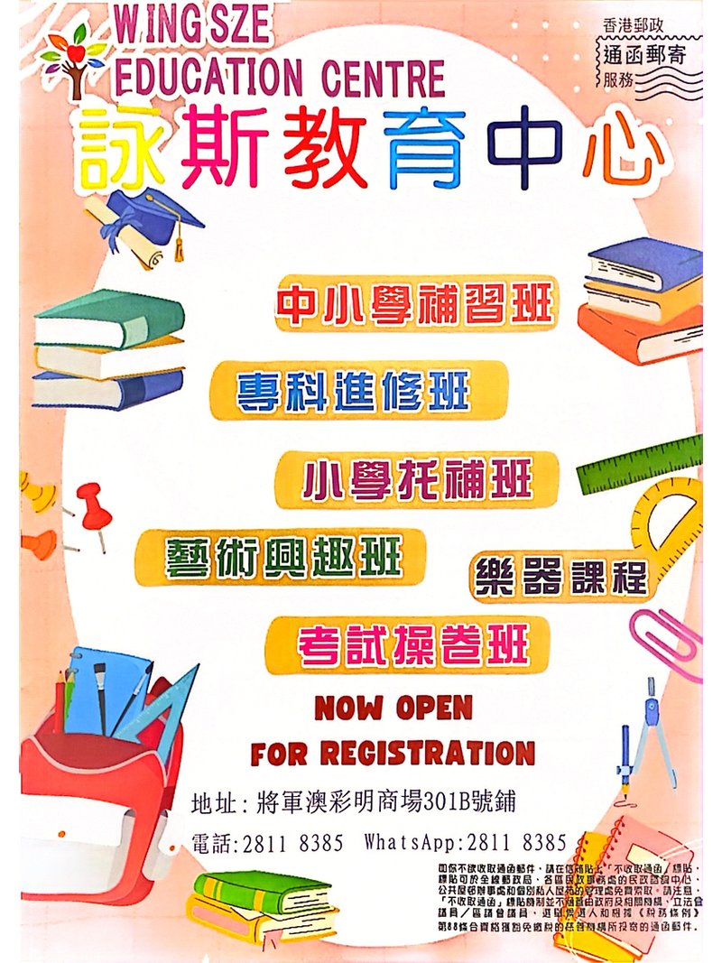 詠斯教育中心 WING SZE EDUCATION CENTRE