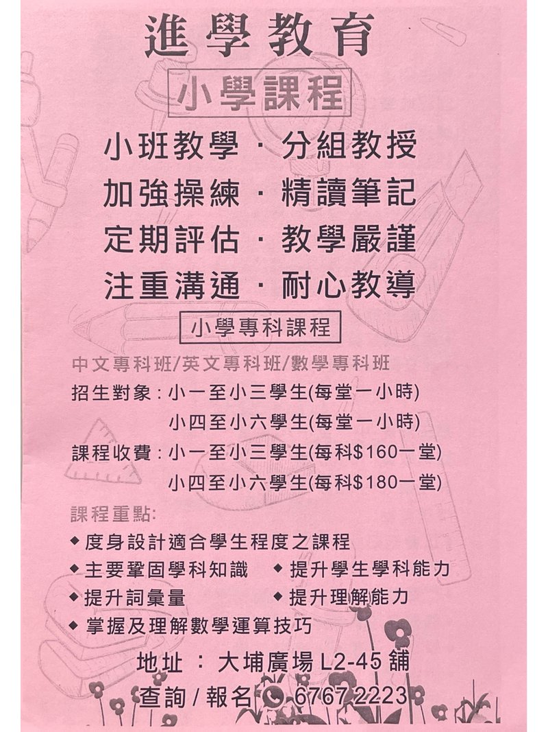 進學教育