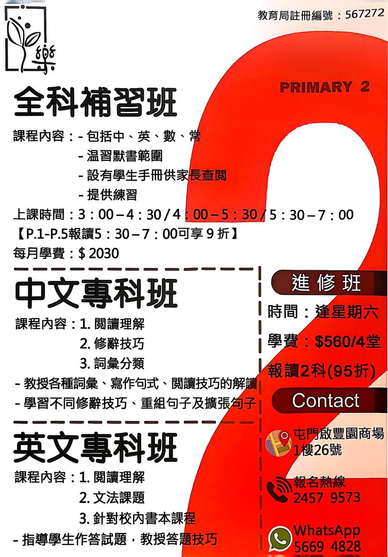 小樂苗教育中心