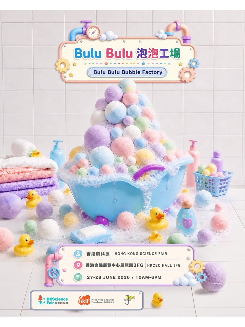 🎈2026年6月27至28日（星期六及日）【香港創科展】- 免費