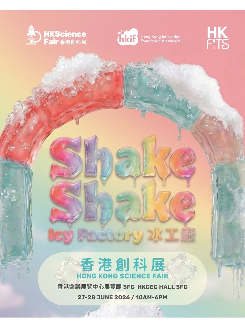 🎈2026年6月27至28日（星期六及日）【香港創科展】- 免費