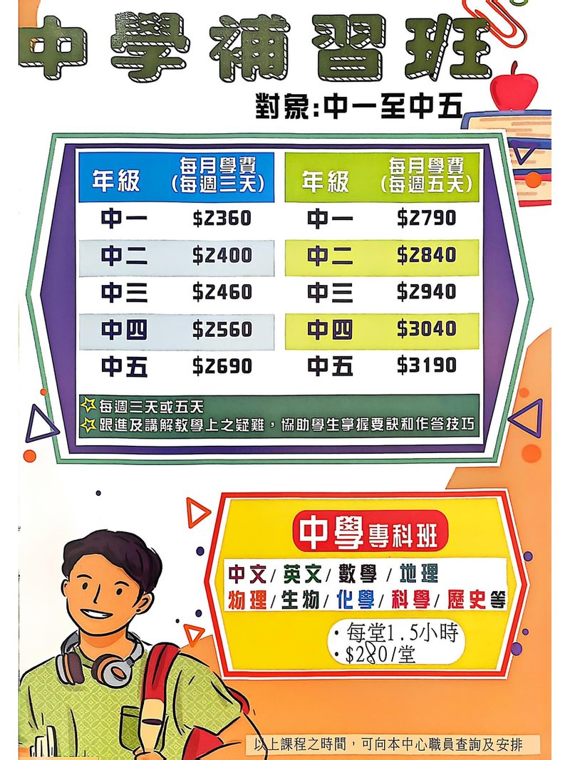 詠斯教育中心 WING SZE EDUCATION CENTRE