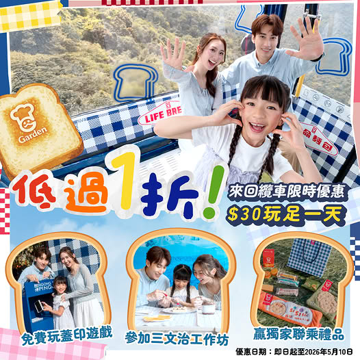 🎈【2026 限時優惠 - 本地小童來回纜車門票復活節玩轉大嶼山】