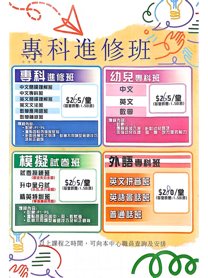 詠斯教育中心 WING SZE EDUCATION CENTRE