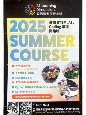 愛因思考 學習空間 AE Learning Dimensions