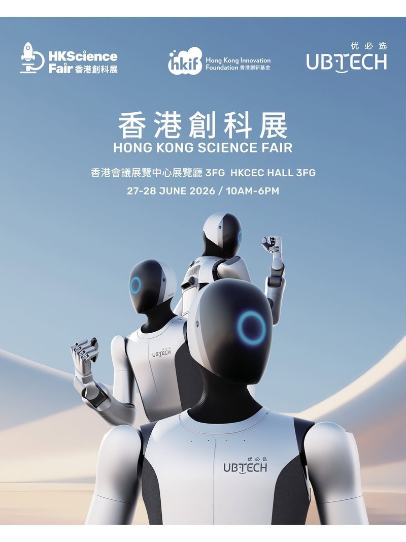🎈2026年6月27至28日（星期六及日）【香港創科展】- 免費