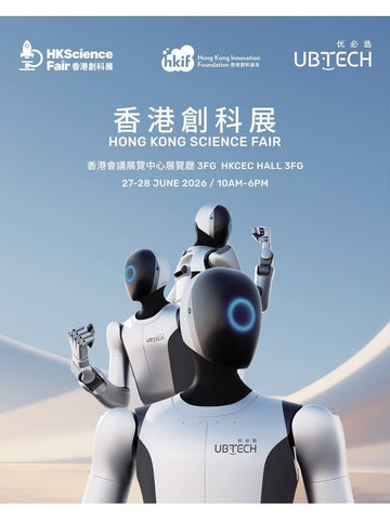 🎈2026年6月27至28日（星期六及日）【香港創科展】- 免費