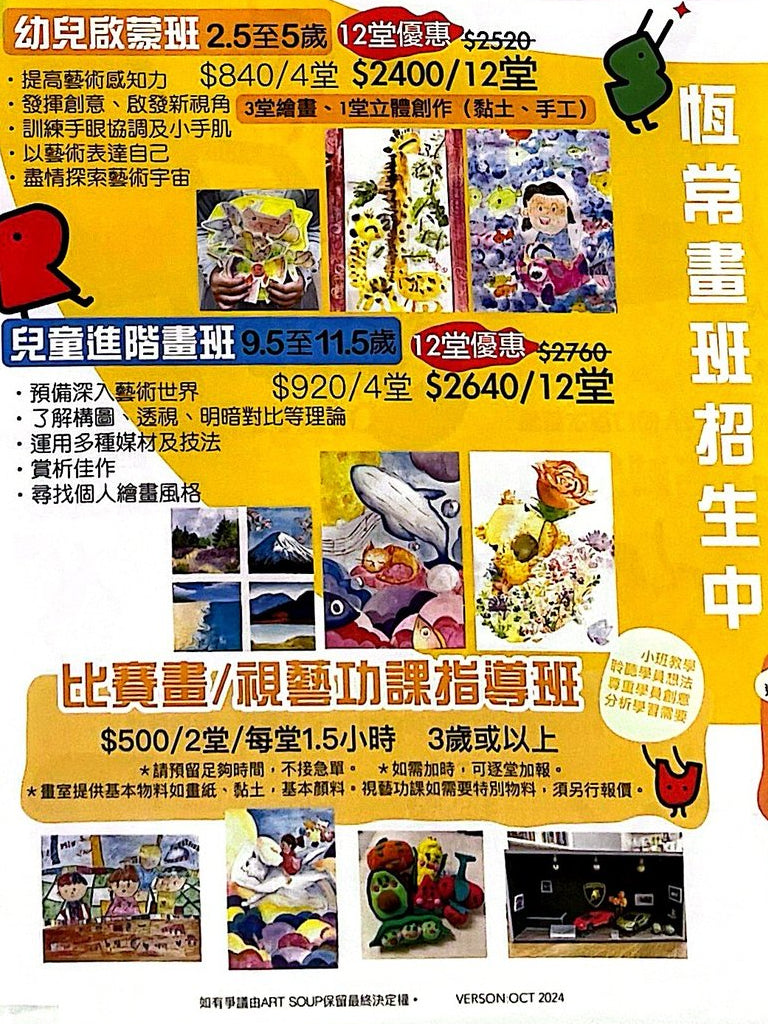 ART SOUP HK 思說畫室