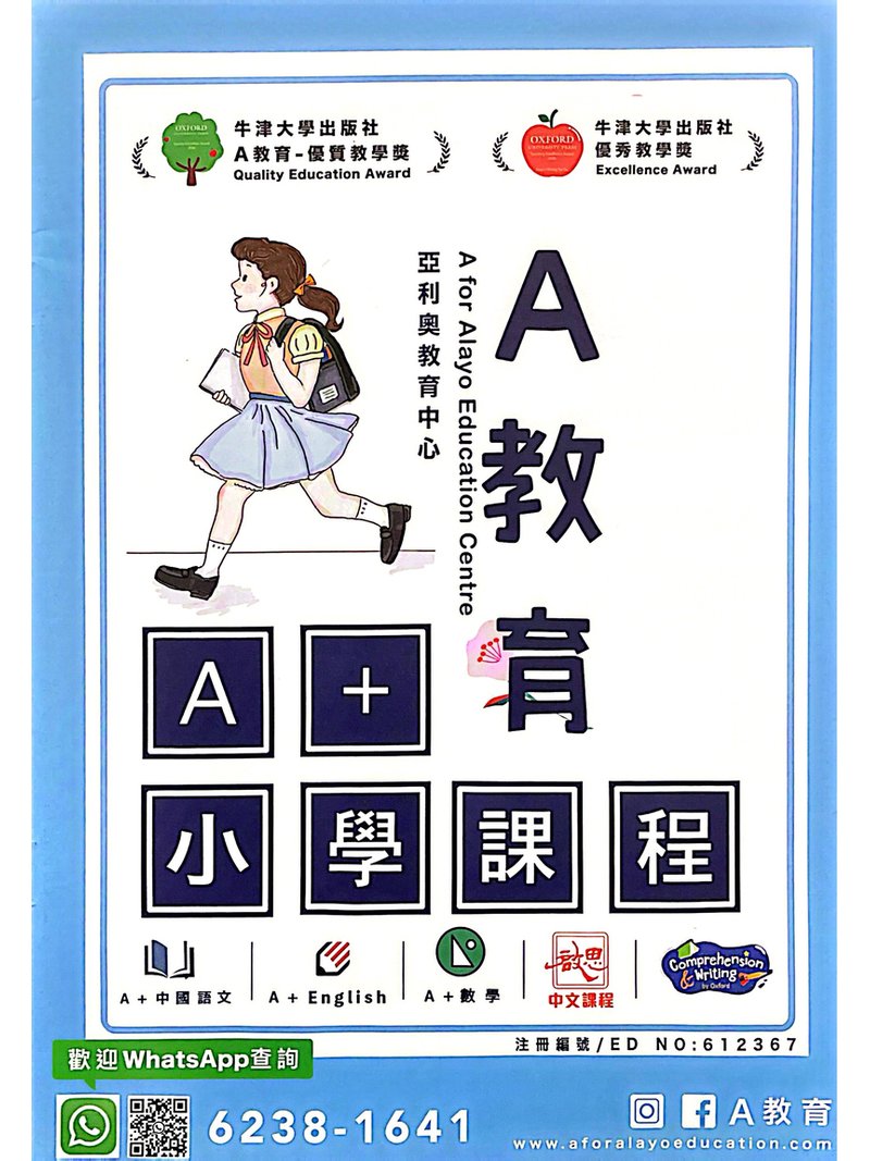 A教育