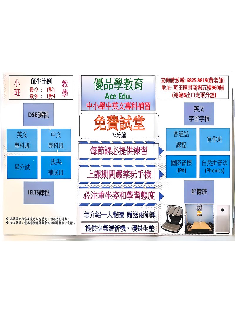優品學教育 Ace Edu.