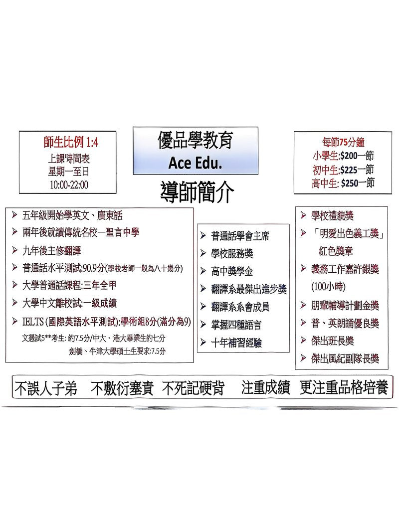 優品學教育 Ace Edu.