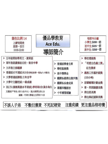 優品學教育 Ace Edu.