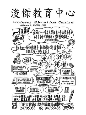 浚傑教育中心 Achiever Education Centre