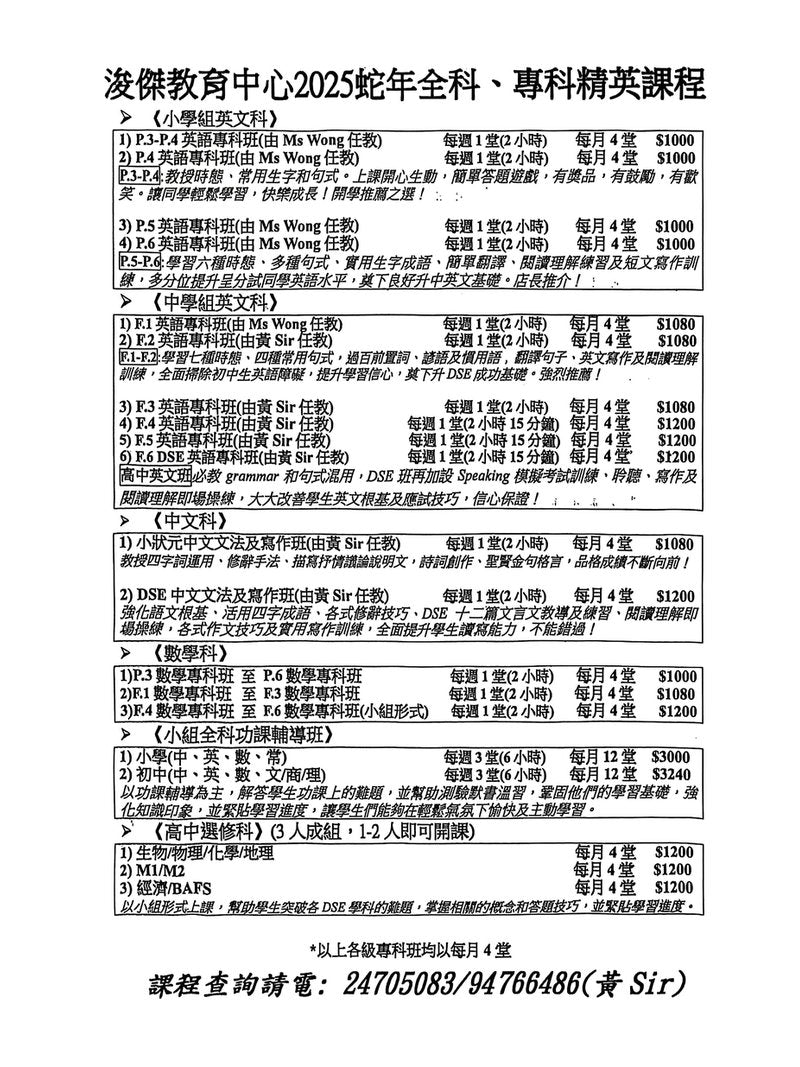 浚傑教育中心 Achiever Education Centre